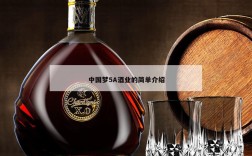 中国梦5A酒业的简单介绍